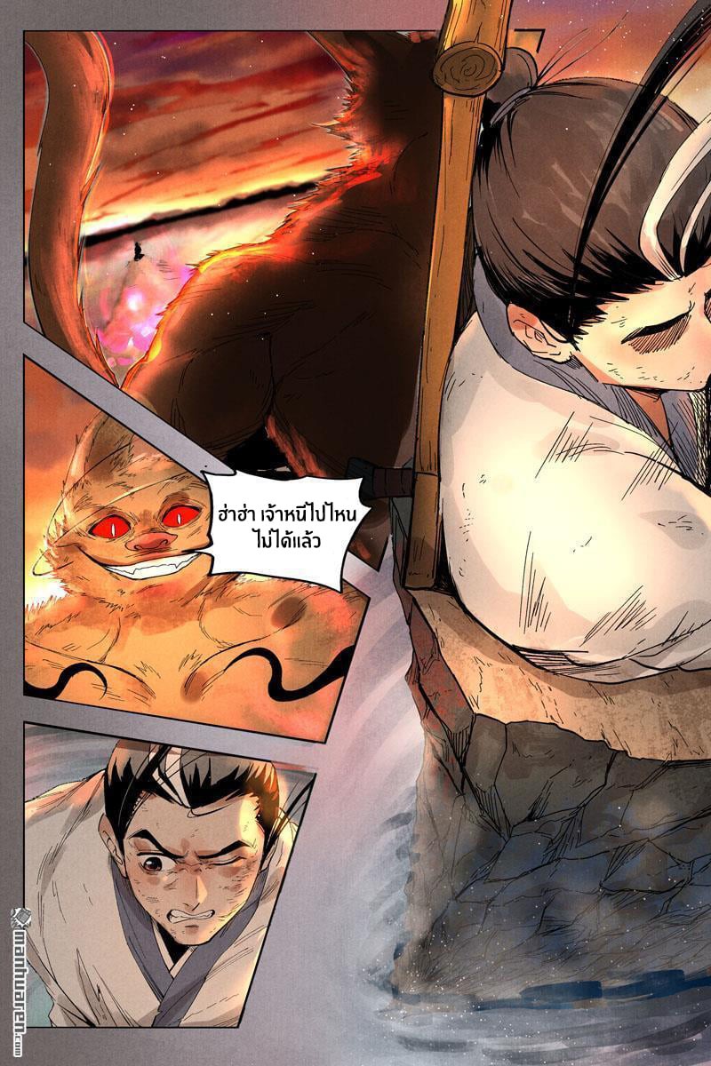 Song of Taoists and Fairies ตอนที่ 31 หน้า 3