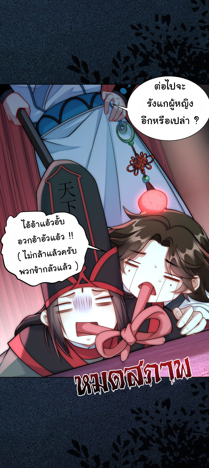 ชะตาฟ้าสั่งให้ข้าเป็นเทพ ตอนที่ 25 หน้า 16