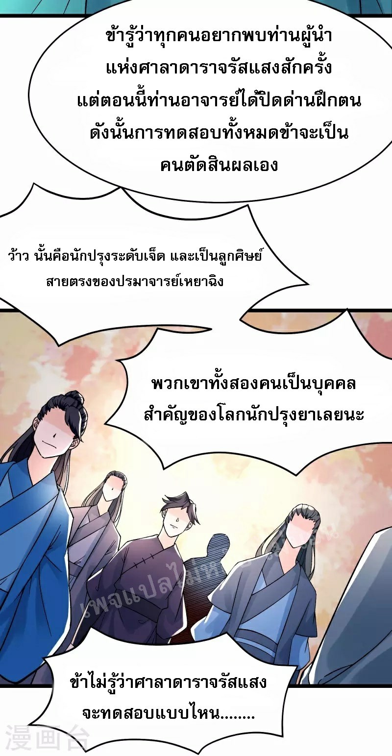 ฮาเร็มของข้ามีแต่ลูกศิษย์หญิงทั้งนั้น ตอนที่ 54 หน้า 21