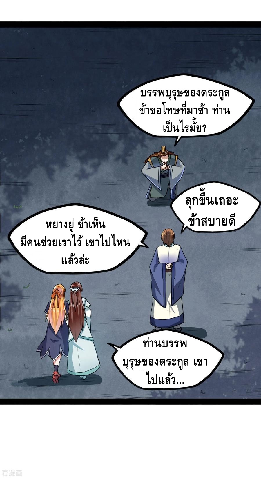 เหยียบย่ำแม่น้ำอมตะ ตอนที่ 84 หน้า 27