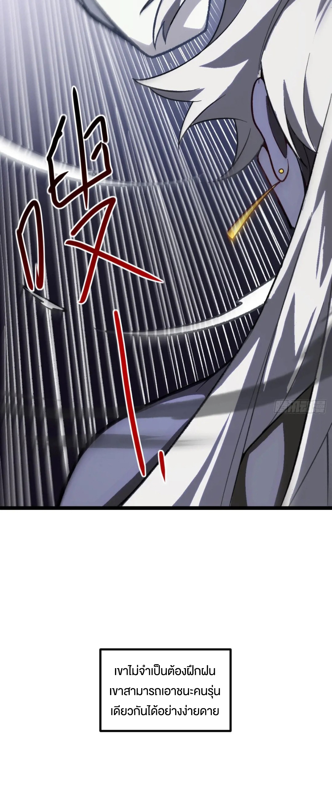 กำเนิดร่างเทวะบรรพกาล ตอนที่ 60 หน้า 21