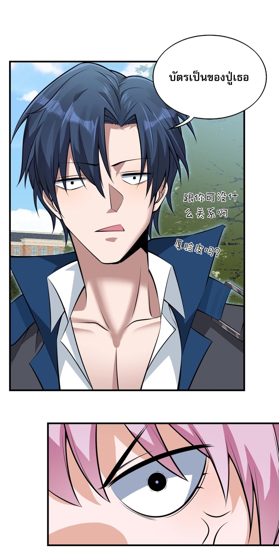 บุรุษผู้มาจากนรก ตอนที่ 3 หน้า 71