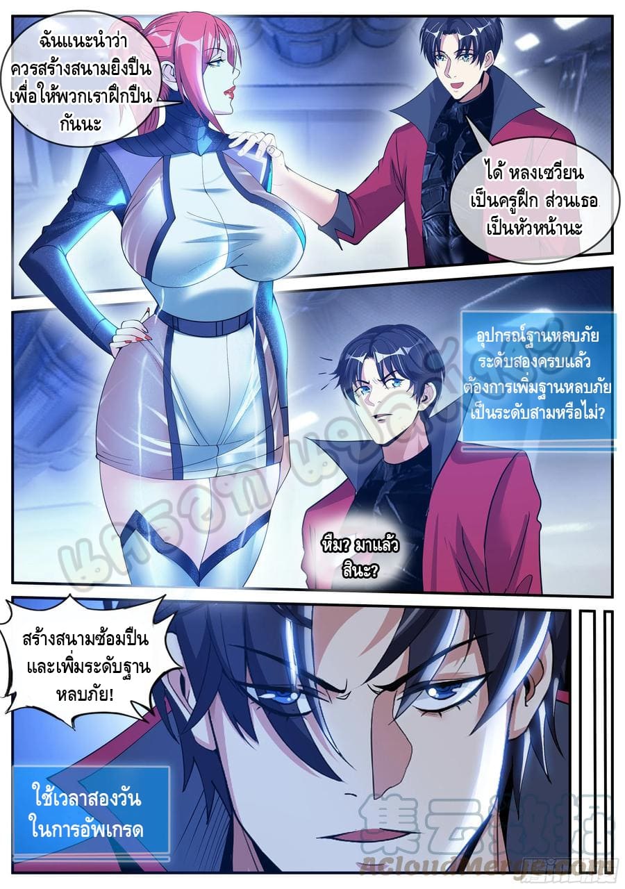 Apocalyptic dungeon ตอนที่ 83 หน้า 9