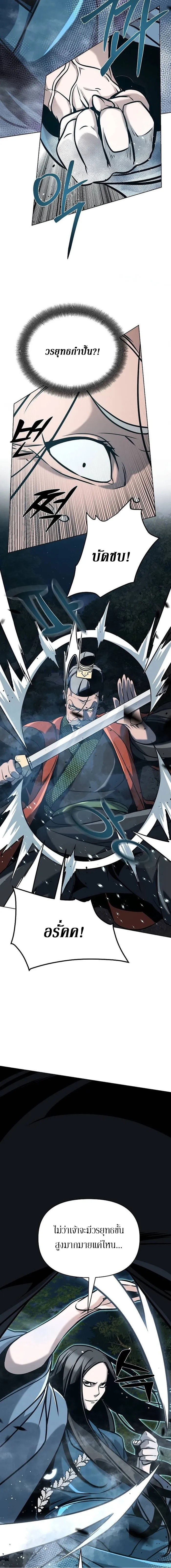 The mysterious world's greatest martial artist little prince ตอนที่ 20 หน้า 9