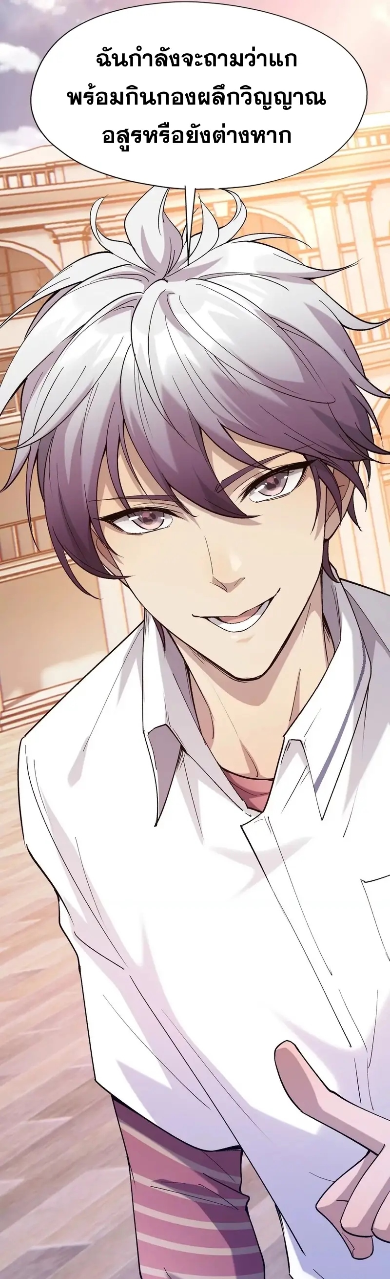 การเกิดใหม่ของจ้าวแห่งสัตว์อสูร ตอนที่ 4 หน้า 28