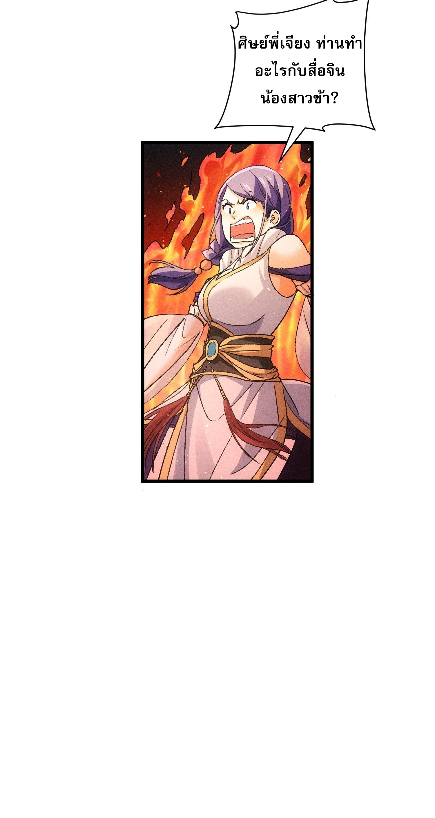 ข้าจะกำหนดชะตาตัวเอง ทันจีน ตอนที่ 6 หน้า 26