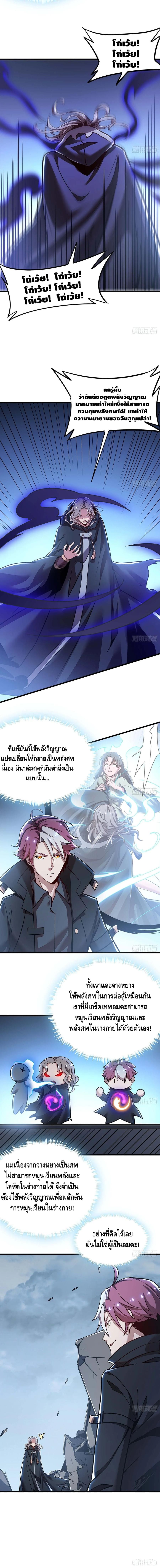 Undead King Beyond ตอนที่ 85 หน้า 3