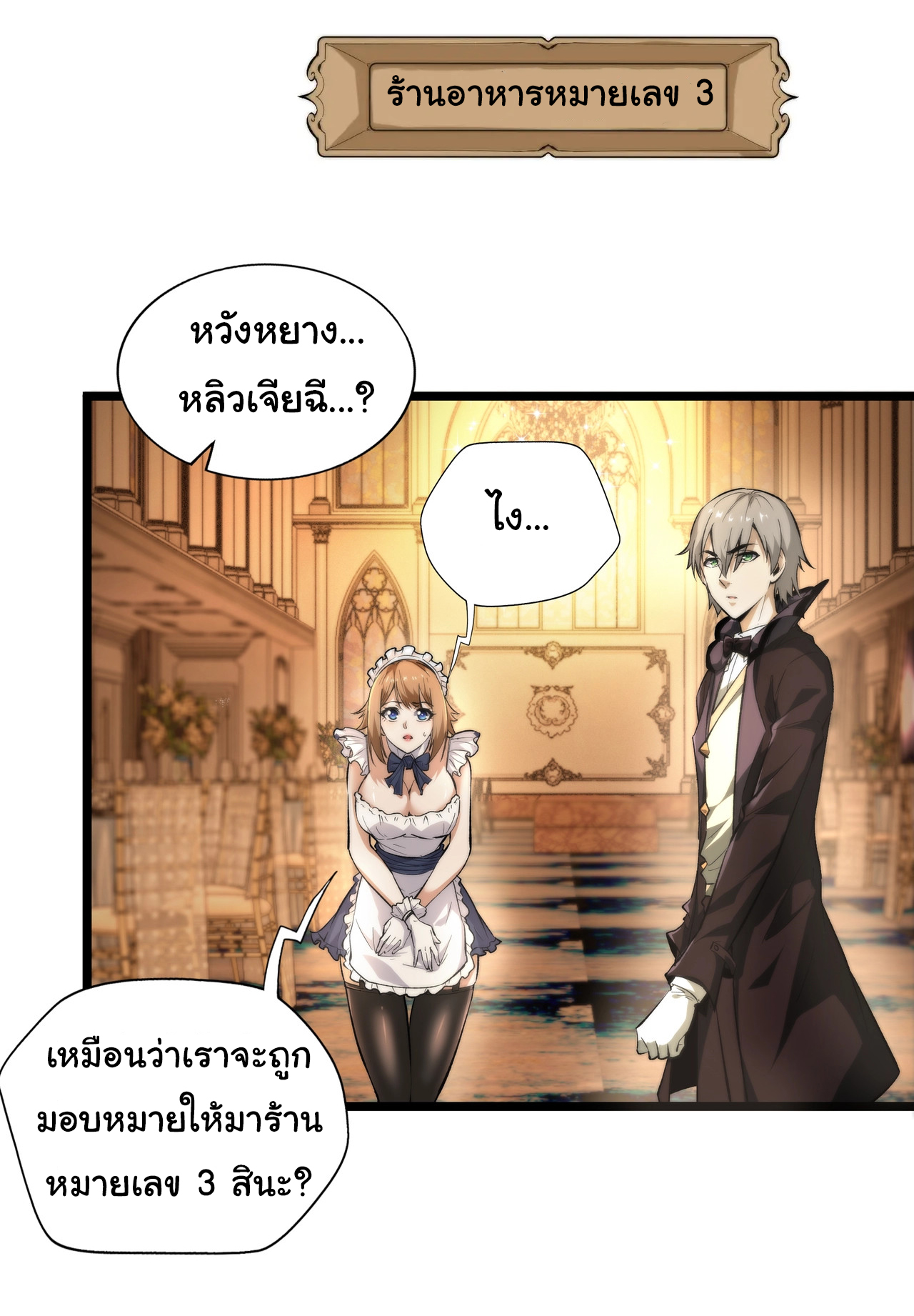 I Play the Horror World as a Simulation Game ตอนที่ 2 หน้า 2