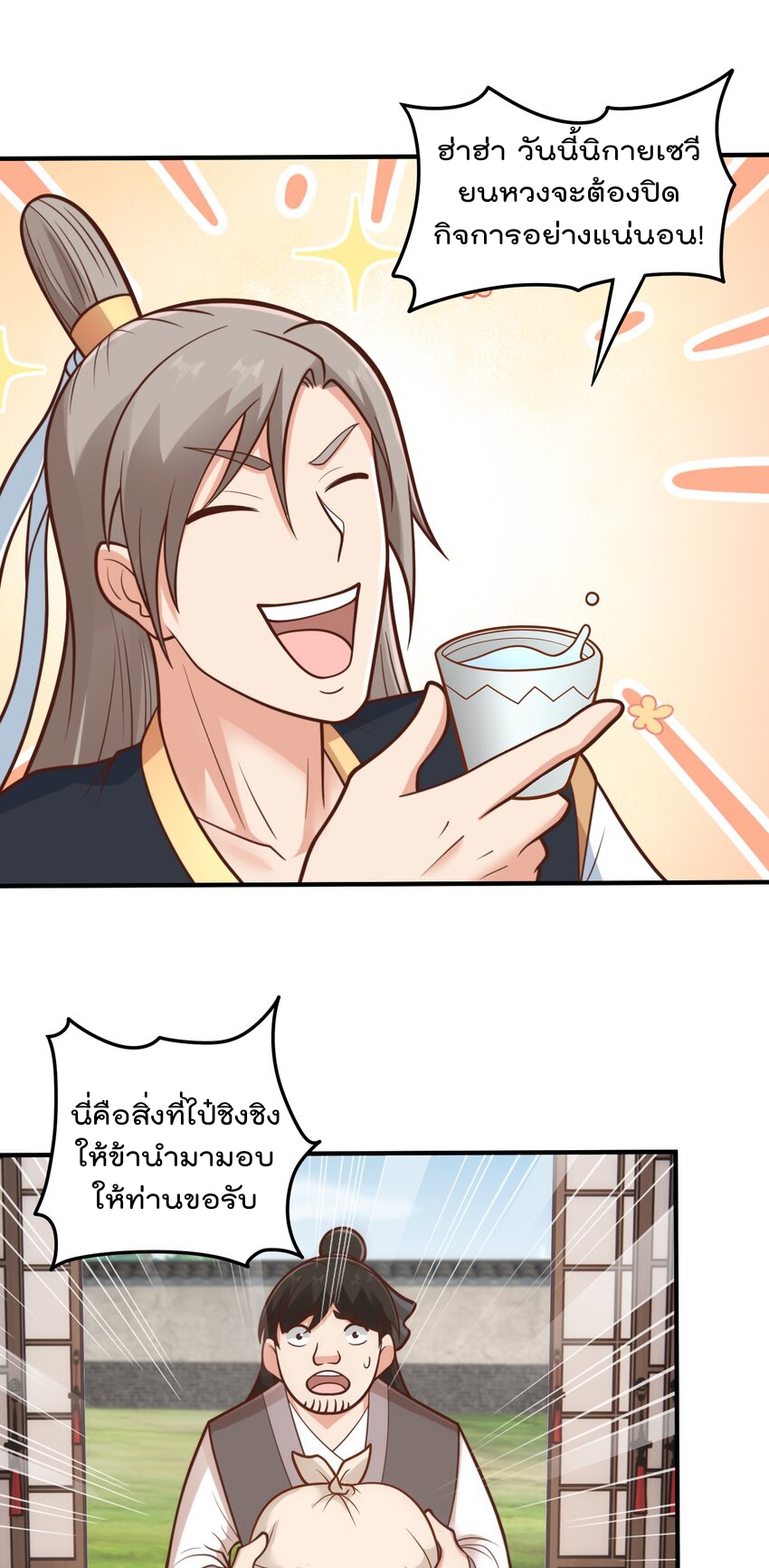 สมบัติทั้งหมดที่ข้าทิ้งไปตอนนี้กลายเป็นผู้หญิงไปซะแล้ว (ชนต้นฉบับ) ตอนที่ 64 หน้า 32