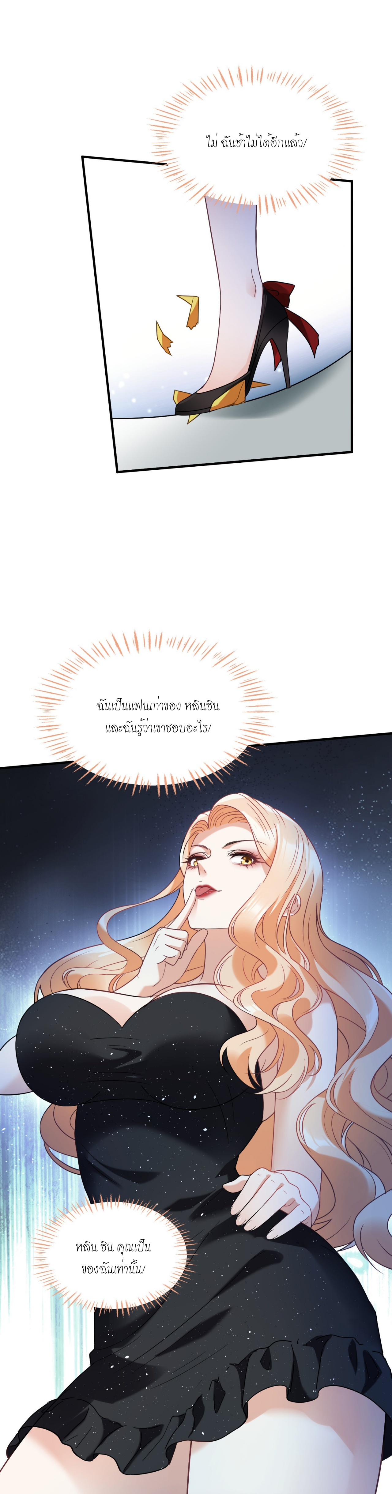 ผมไปเกาะสาวสวยกิน, แต่ตอนนี้ฉันเป็นคนร่ำรวยแล้ว~ ตอนที่ 15 หน้า 21