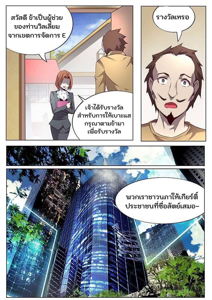 เกิดใหม่เป็นสายพันธุ์ต่างดาว ตอนที่ 42 หน้า 7