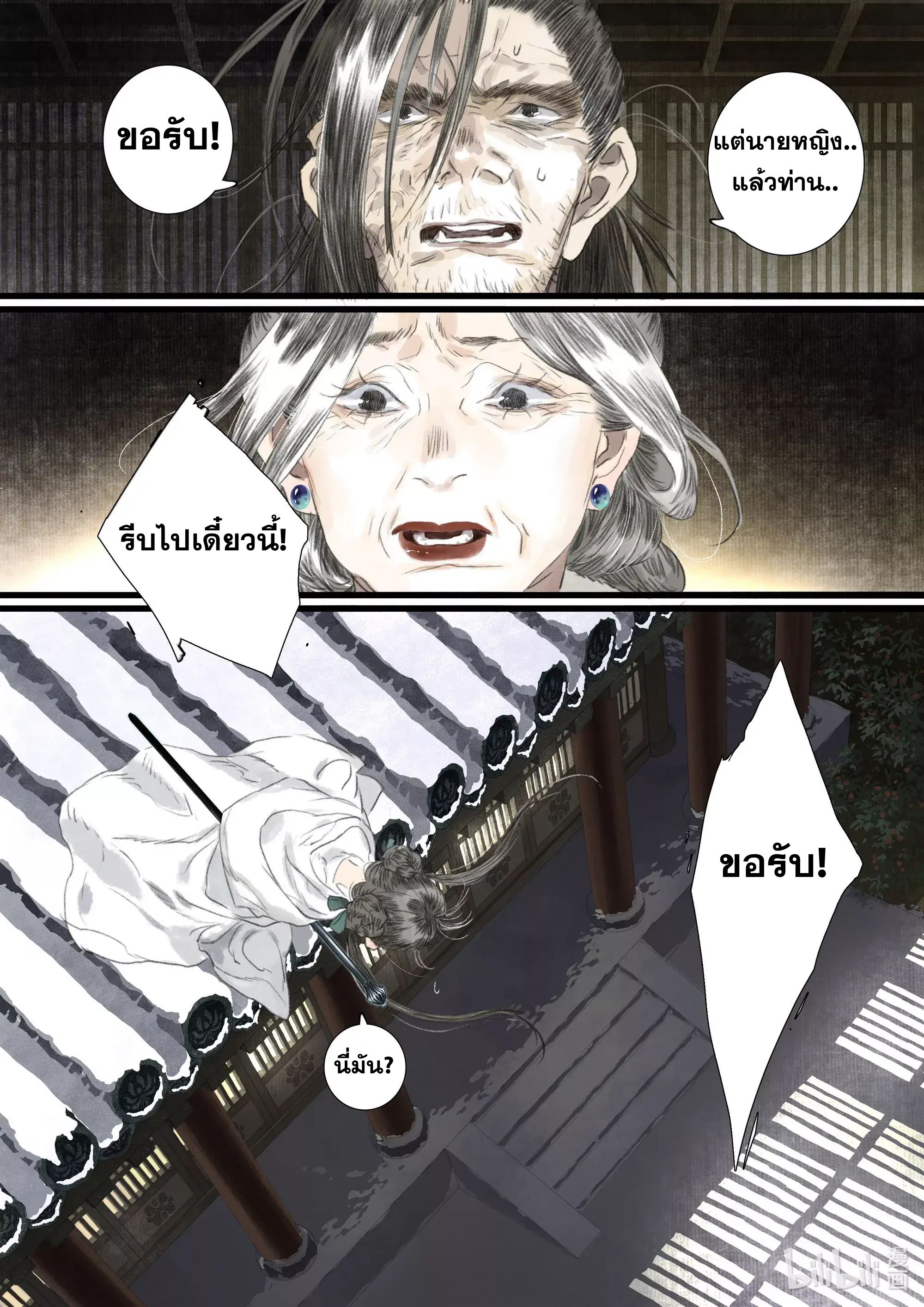 Song of the Sky Walkers - ลำนำล่องนภา ตอนที่ 96 หน้า 6