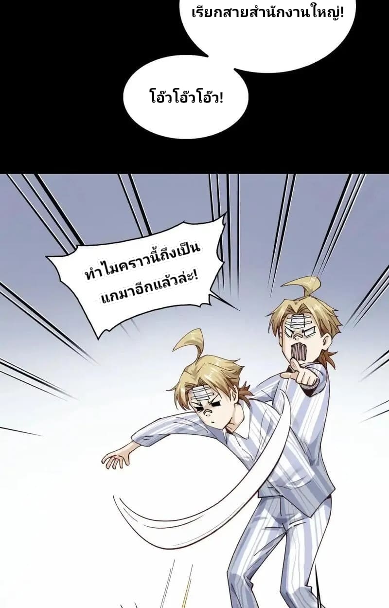 With Mental Illness I’m not Afraid of Ghosts- คนบ้าแบบฉันไม่กลัวผีหรอกนะ ตอนที่ 3 หน้า 9