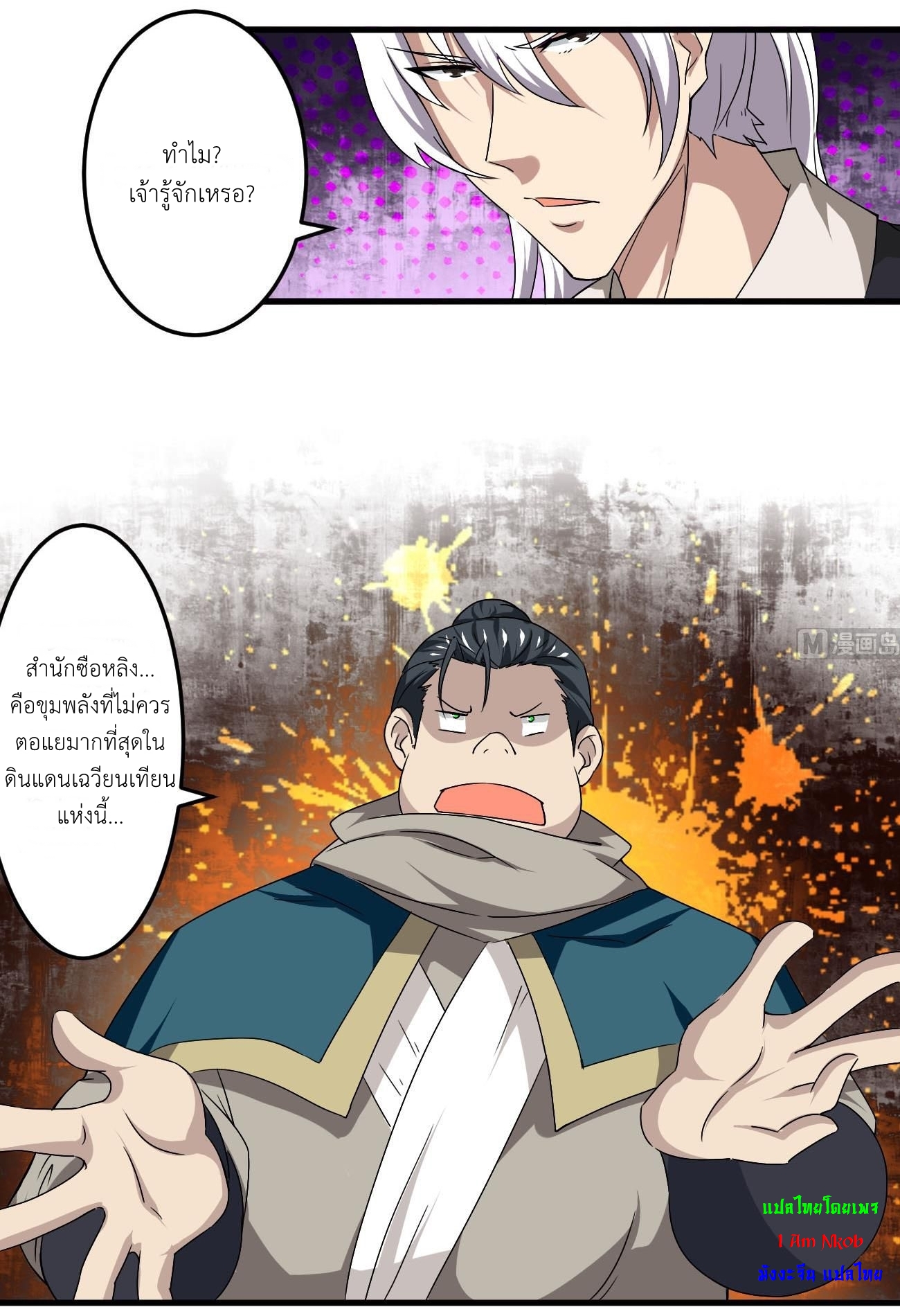 มหาจอมปราชญ์ ปราณเทวะ ตอนที่ 94 หน้า 5