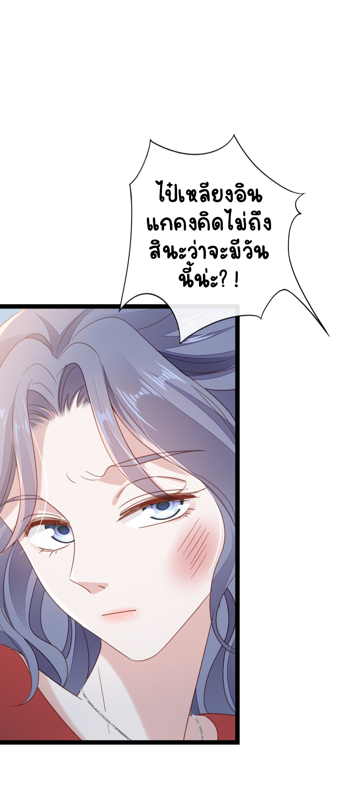 ระบบเปลี่ยนชะตายัยตัวร้าย ตอนที่ 63 หน้า 2