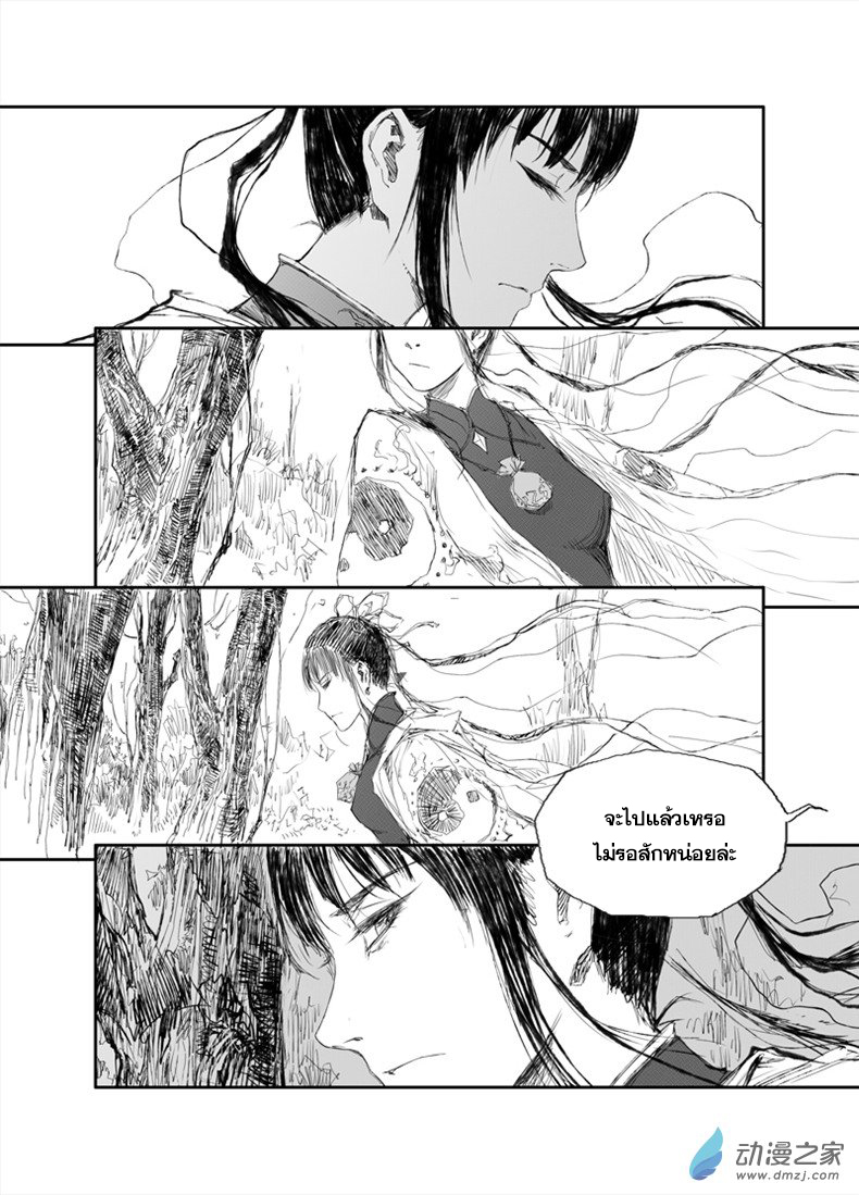 ผู้ขจัดมาร [จีนตัดจบ] ตอนที่ 33 หน้า 5