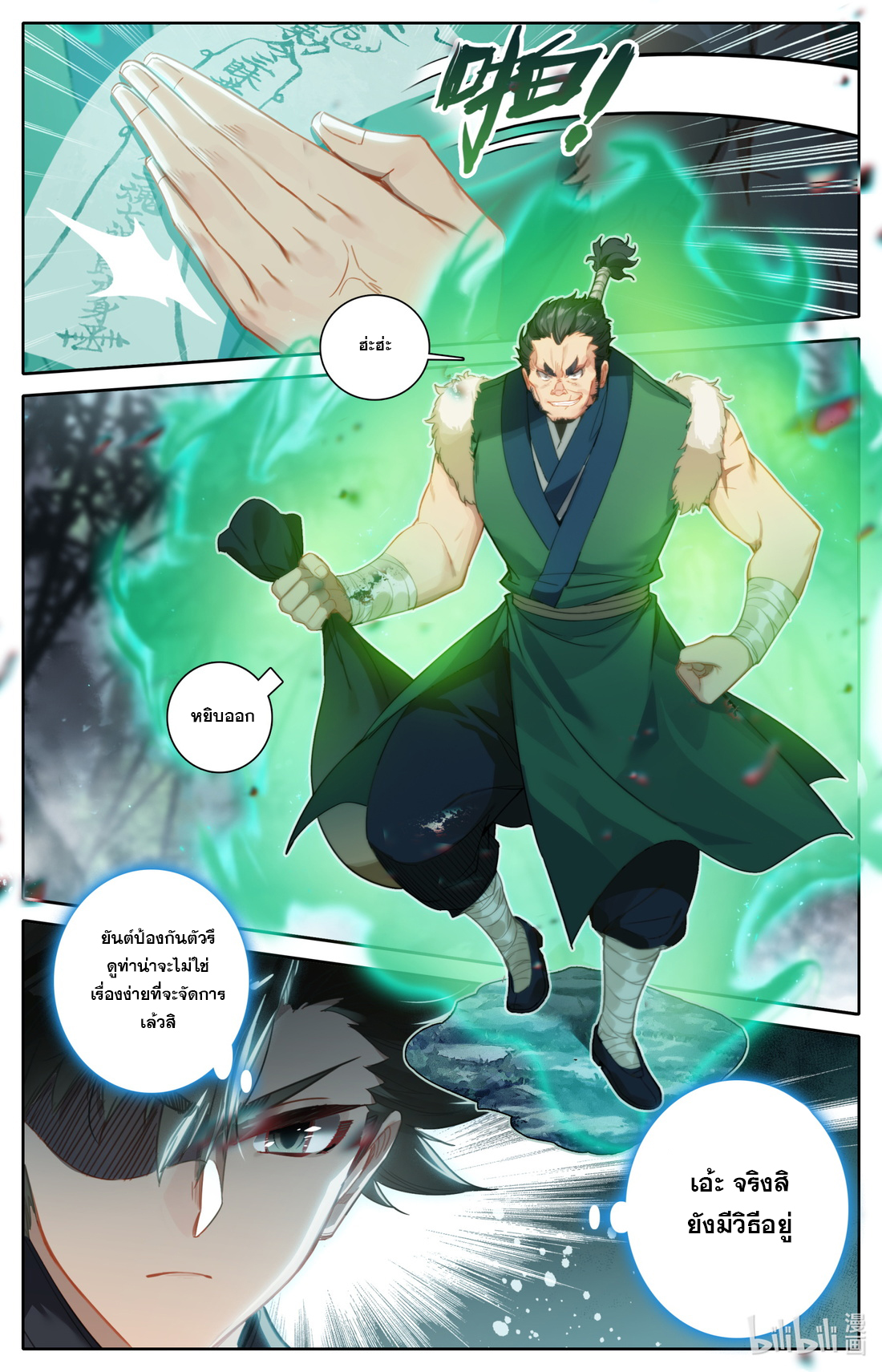 A record of a mortal's journey to immortality(ทันจีน) ตอนที่ 91 หน้า 13