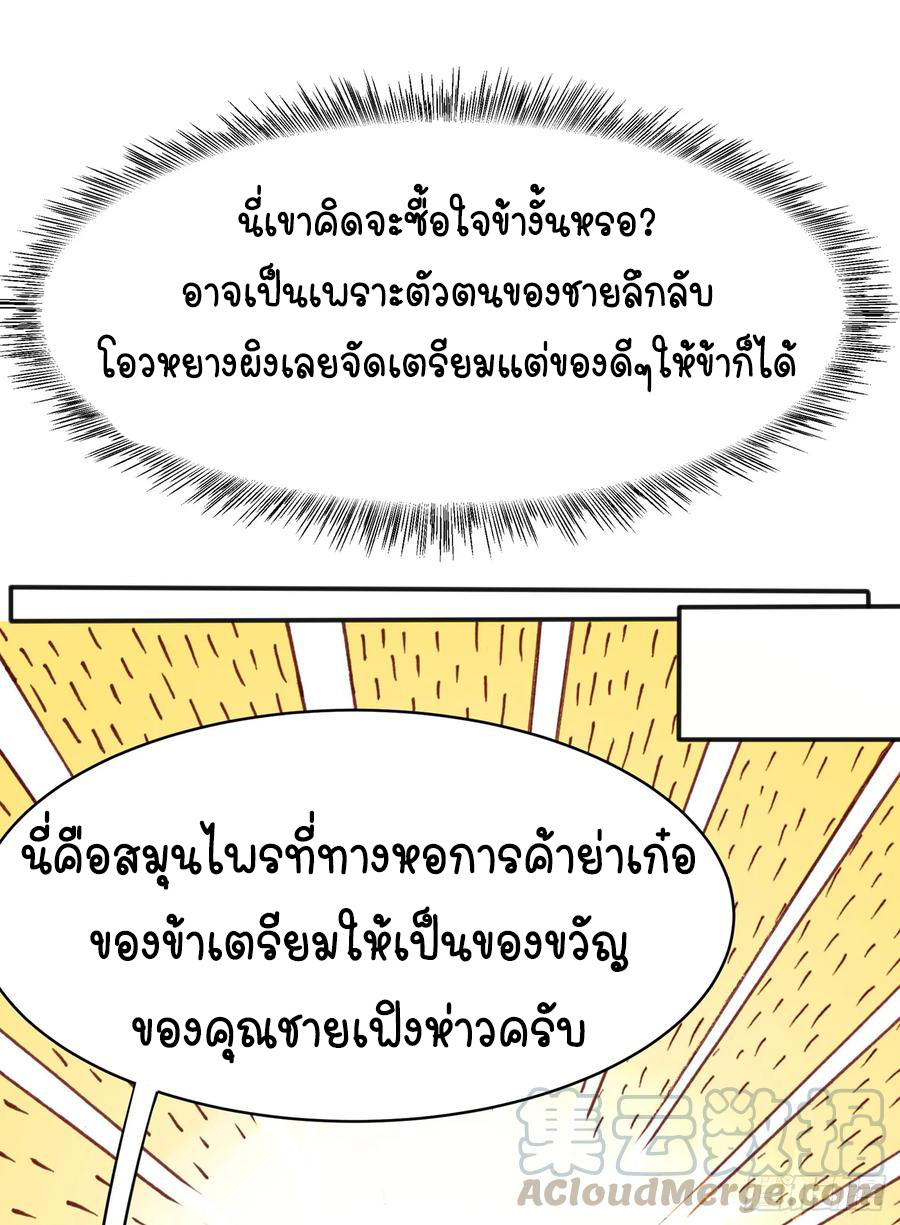 Wu ni ตอนที่ 42 หน้า 19