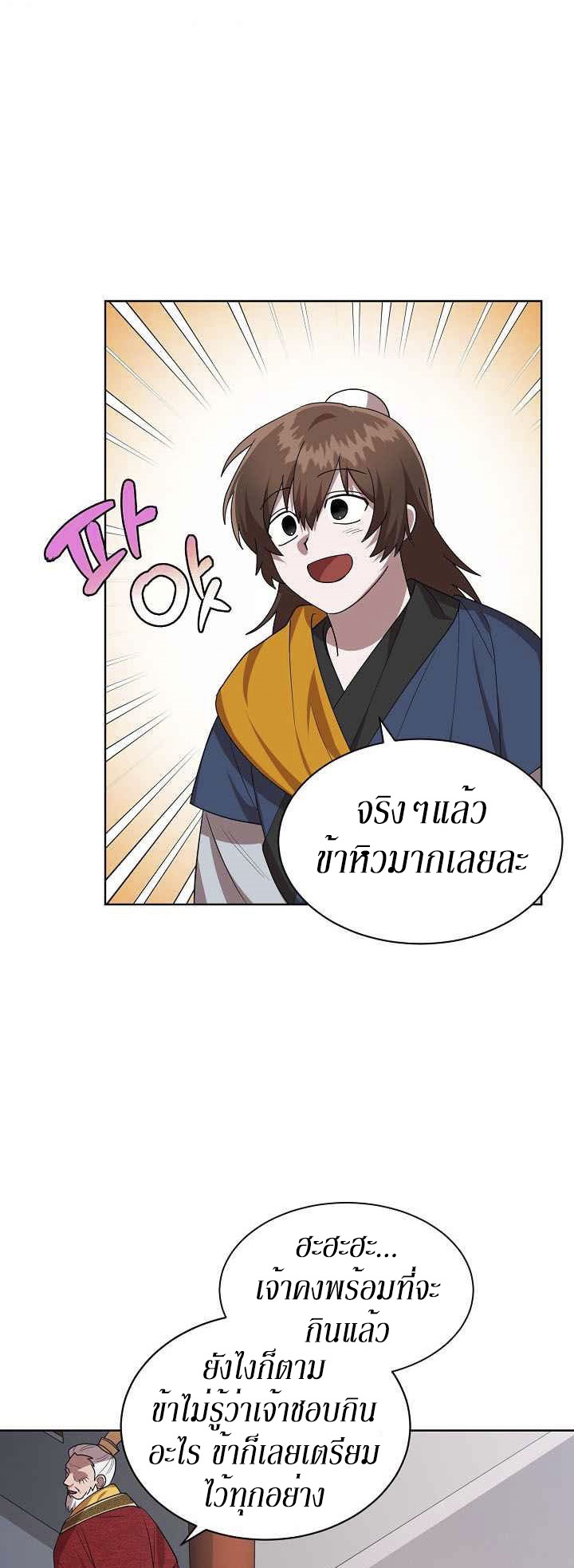 0.3 ราชามังกรเพลิง (จบซีซัน 1) ตอนที่ 20 หน้า 31