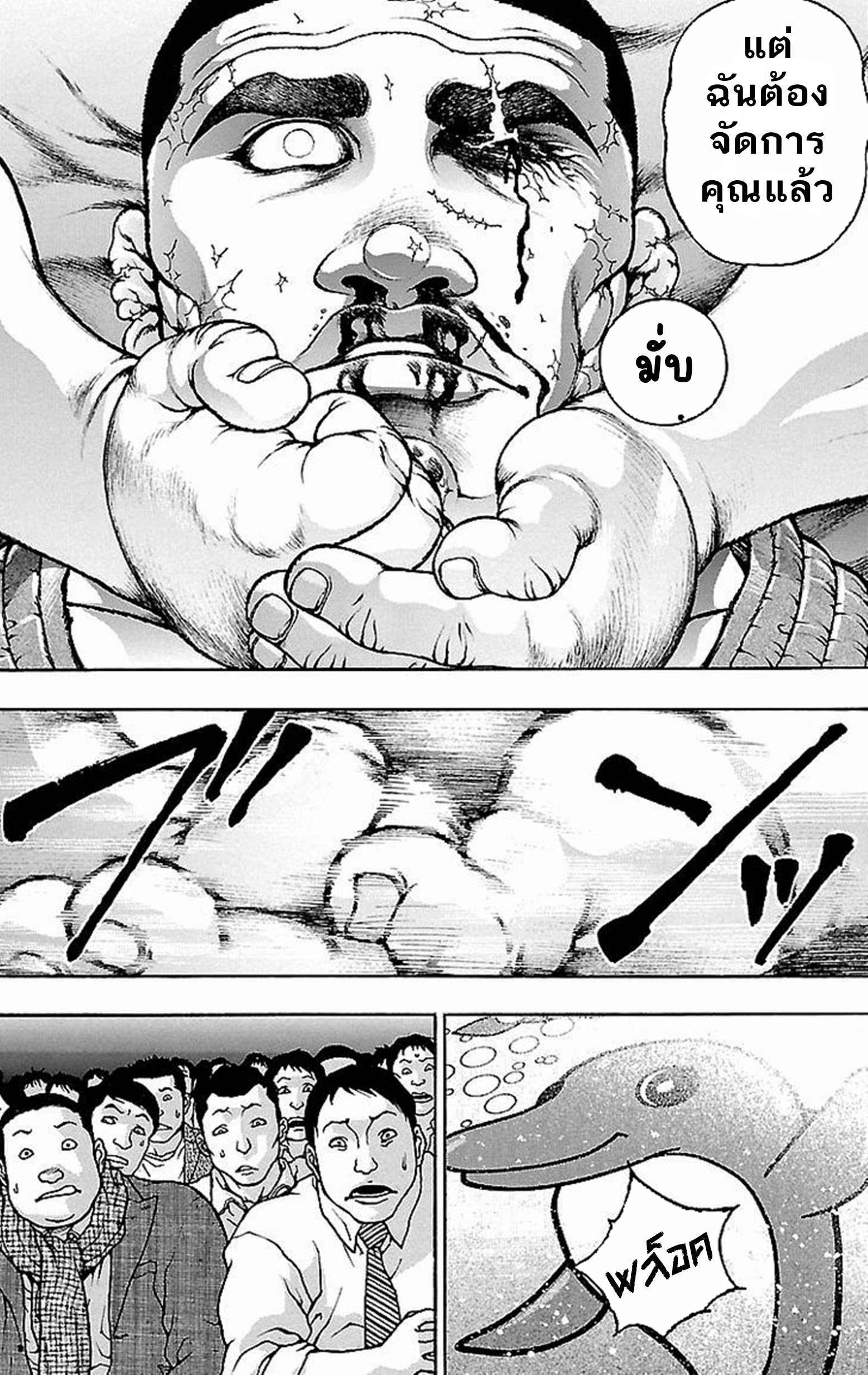 Baki Gaiden: Kenjin ตอนที่ 5 หน้า 29