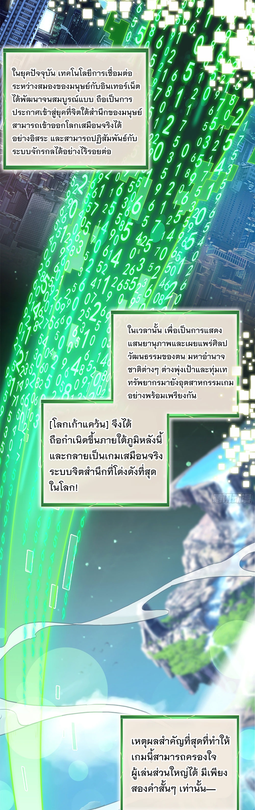 วิถีเซียนมันก็เป็นแบบนี้แหละ! | That's How Cultivation Is ตอนที่ 1 หน้า 2