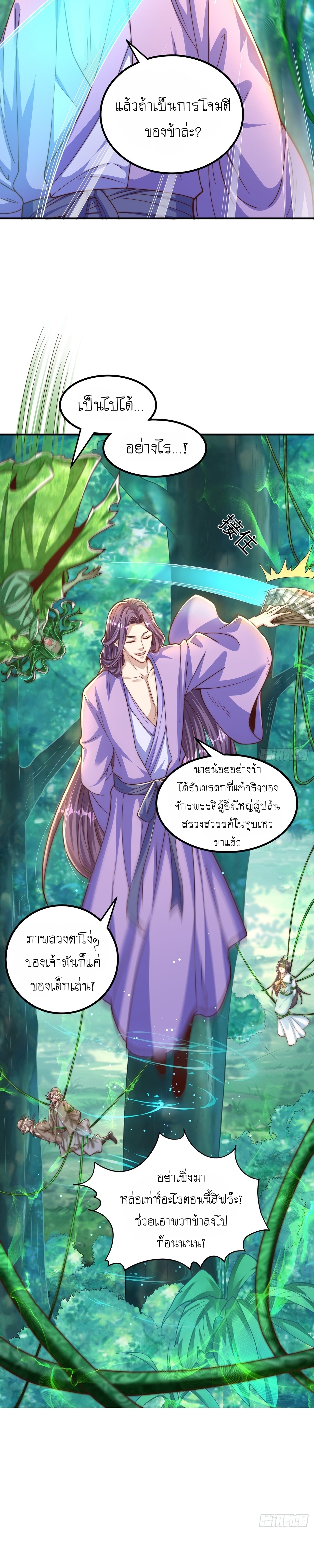 เทพก็อยากทำไร่ไถนาเหมือนกัน! (ชนจีน) ตอนที่ 64 หน้า 10