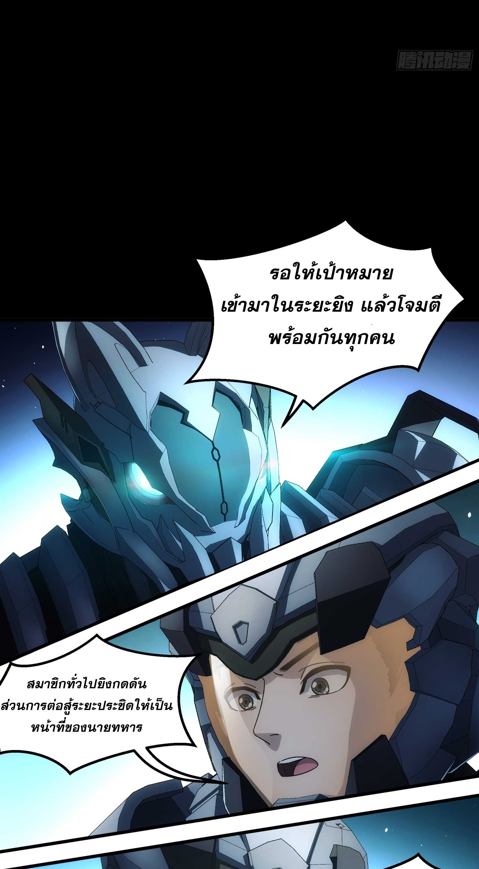 Steel Covenant ตอนที่ 22 หน้า 20