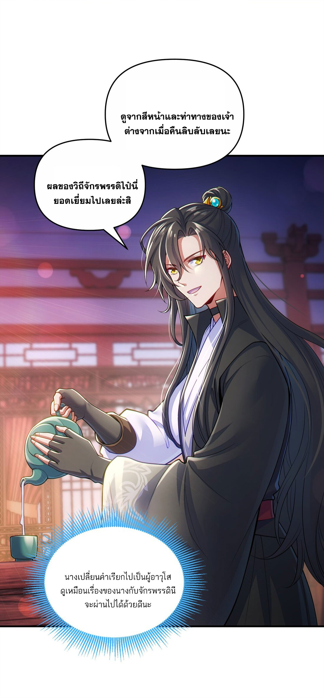 ได้โปรดเถอะนางฟ้า  ข้ามันก็แค่สหายเต๋าไร้ประโยชน์ ตอนที่ 3 หน้า 81