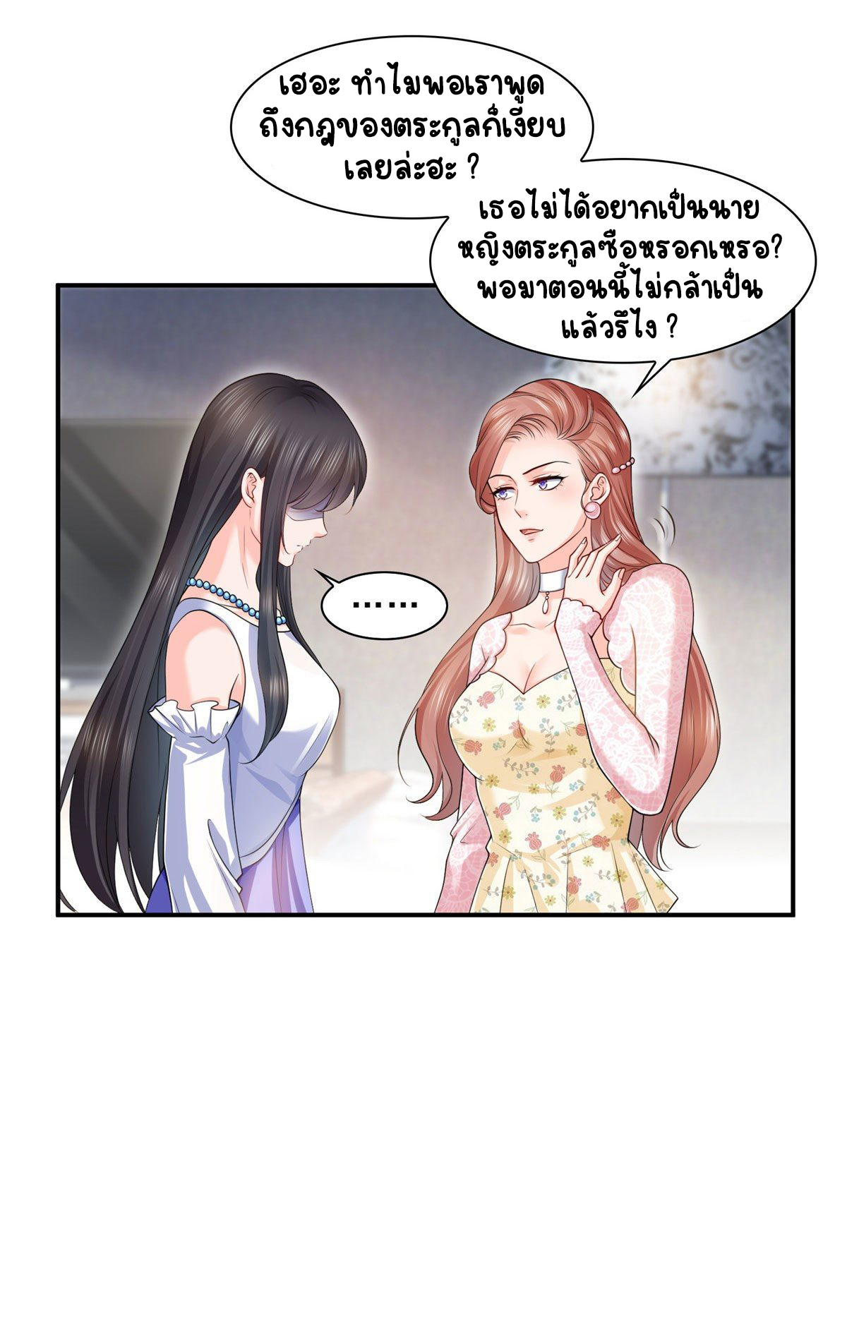 (ชนจีน)Perfect Secret Love The Bad New Wife Is a Little Sweet ตอนที่ 108 หน้า 35