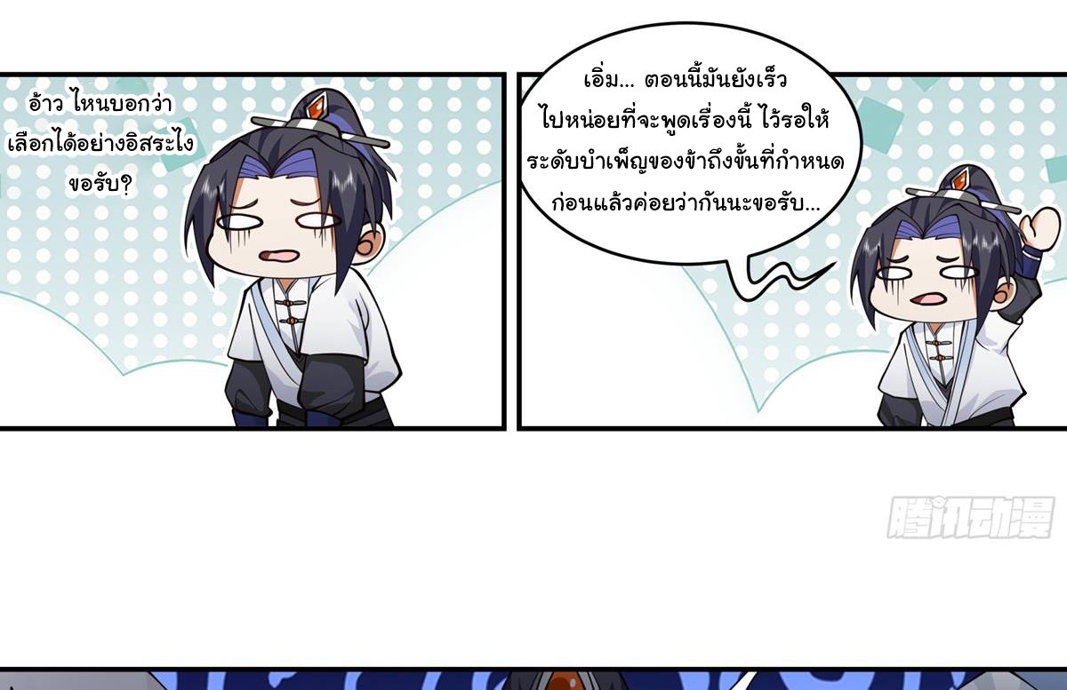 ศิษย์พี่ ข้าไม่อยากฝึกแล้ว ตอนที่ 6 หน้า 22