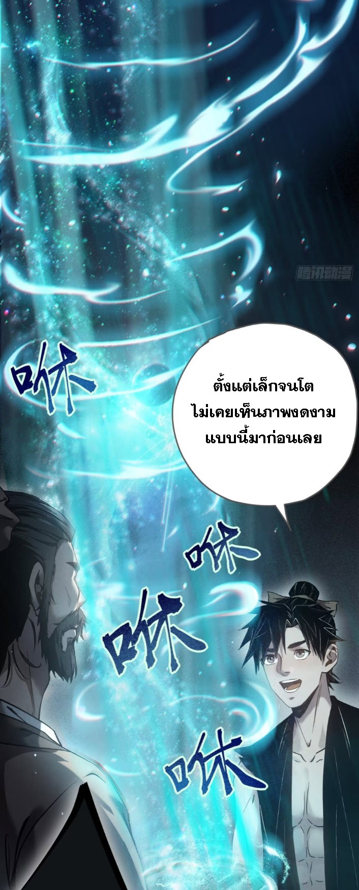ตระกูลเซียนแห่งกระจกลึกลับ ตอนที่ 3 หน้า 50