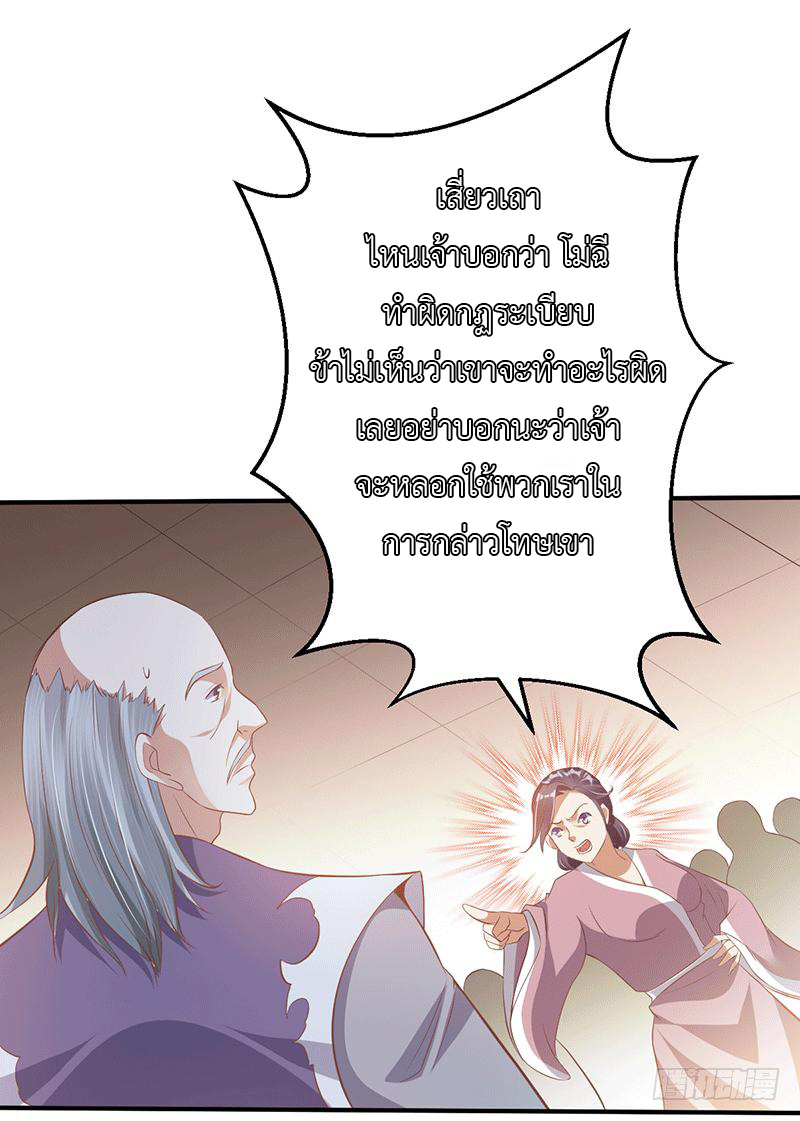 Peerless Scripture of Chaos ตอนที่ 28 หน้า 14