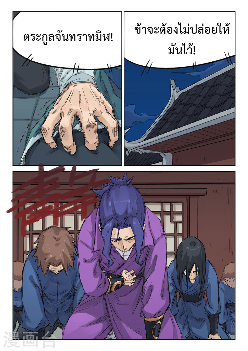 Star Martial God Techniquer ตอนที่ 125 หน้า 4