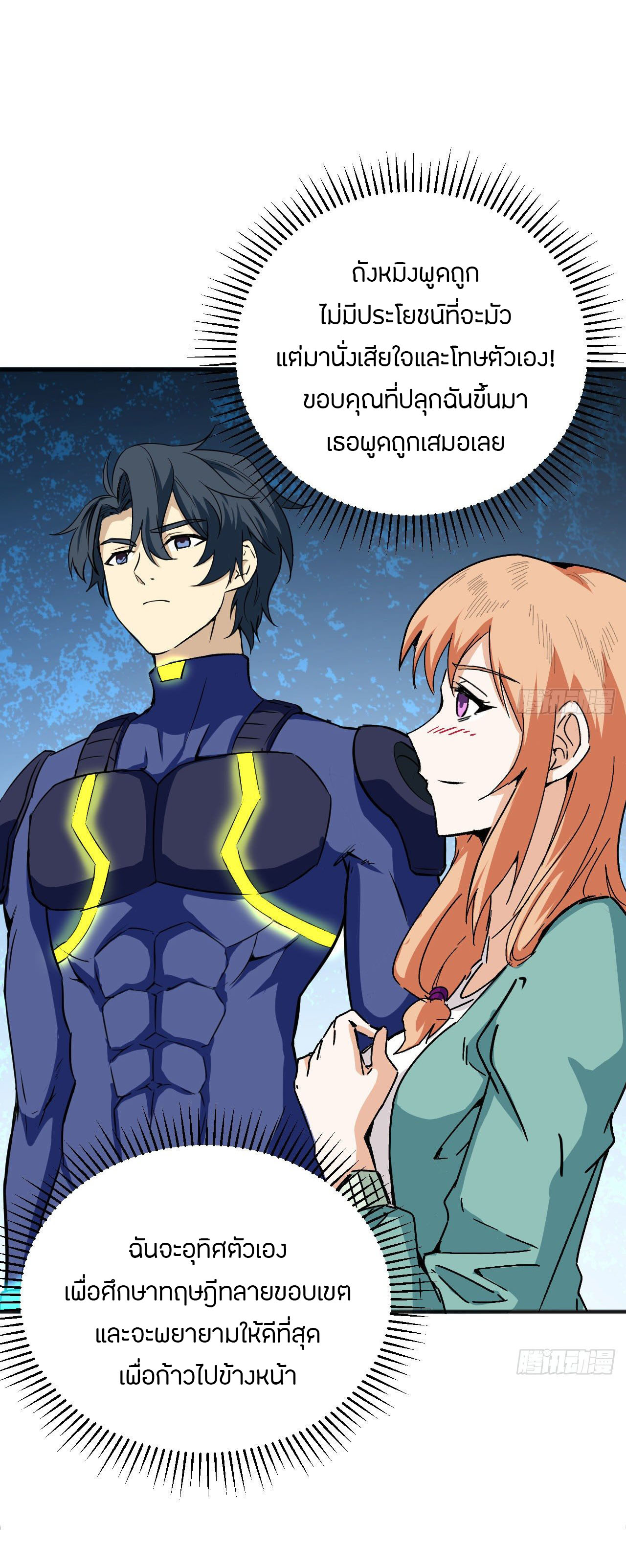 Magician from The Future ตอนที่ 8 หน้า 34