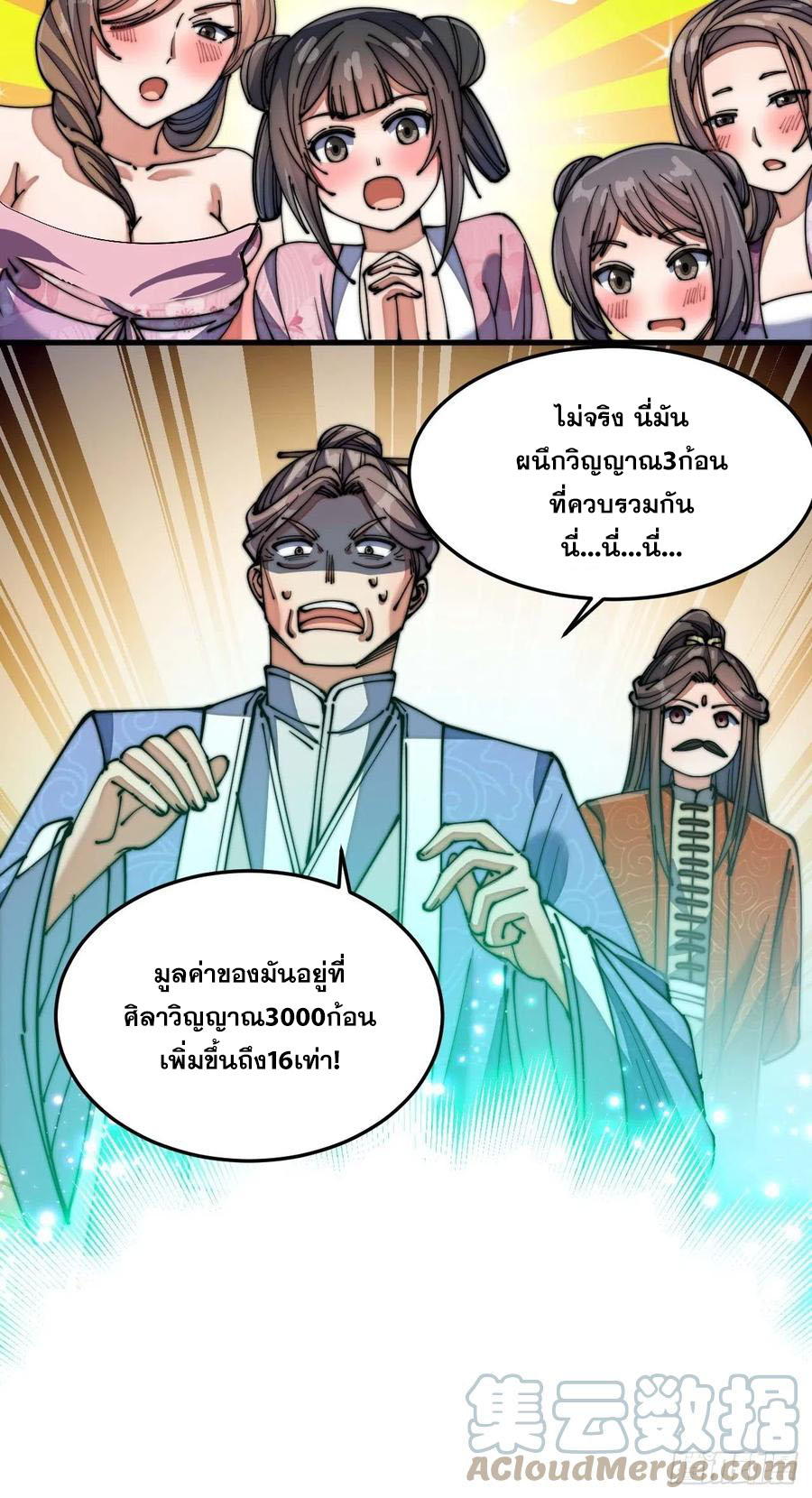 บุรุษที่มีโชค คงไม่ใช่ข้าแล้วแหละ ตอนที่ 13 หน้า 76