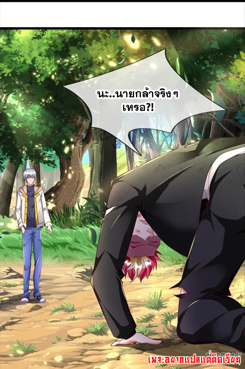 การเกิดใหม่ของจอมมารผู้ยิ่งใหญ่ ตอนที่ 11 หน้า 24