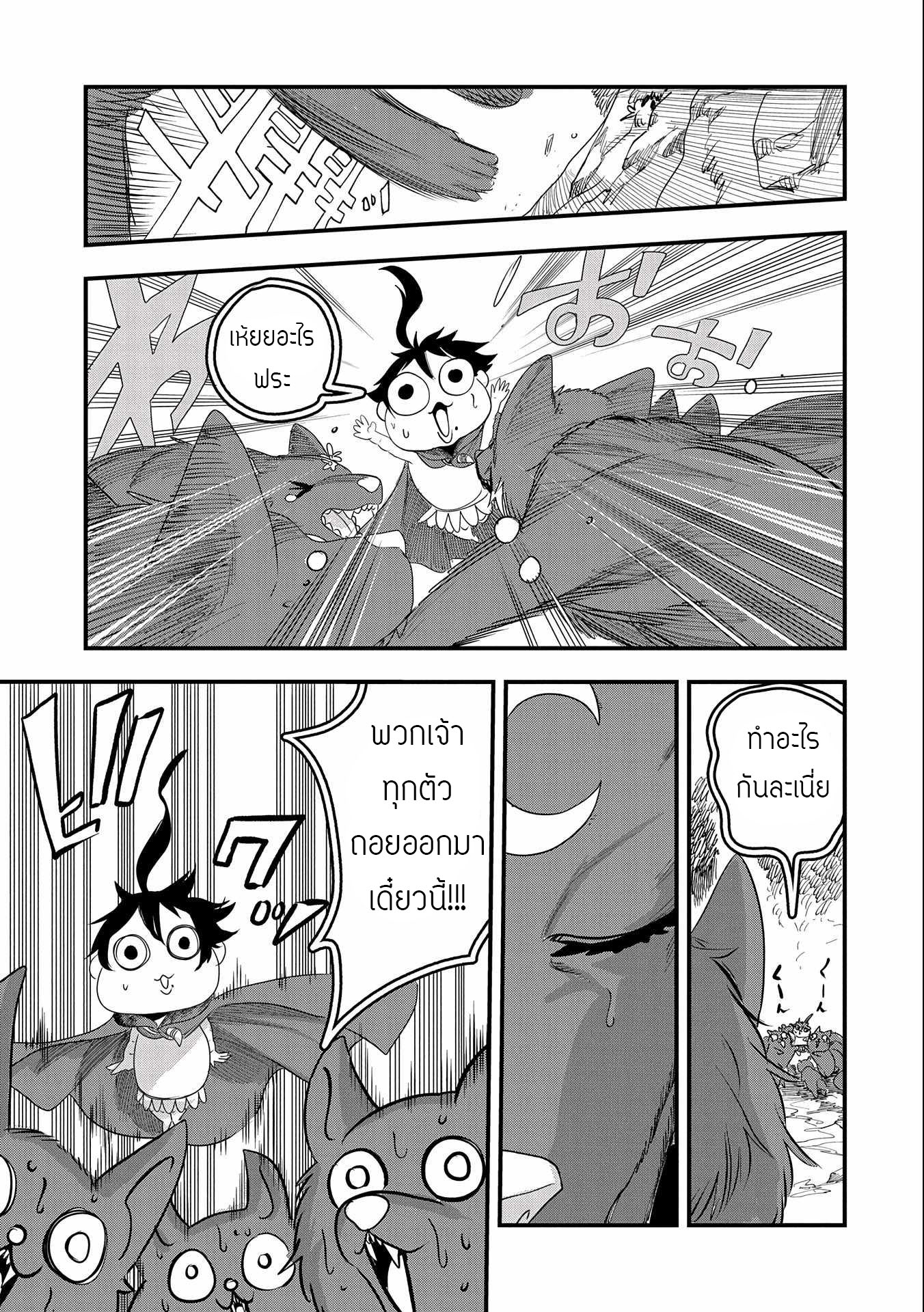 ชีวิตใหม่ของมหาปราชญ์สุดหื่น ตอนที่ 4 หน้า 7