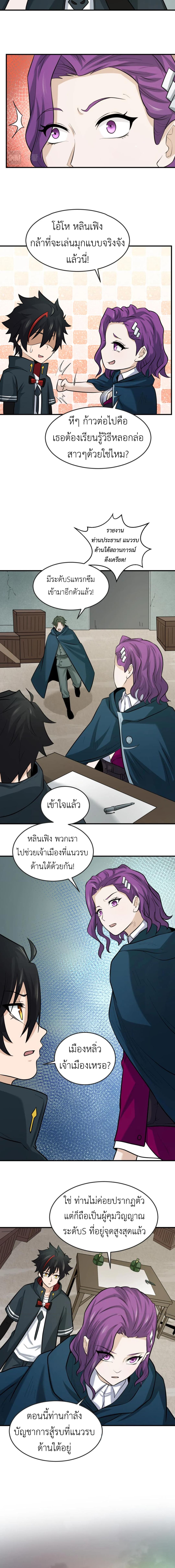 Era of the Haunted - ยุคสมัยแห่งภูตผี ตอนที่ 35 หน้า 5