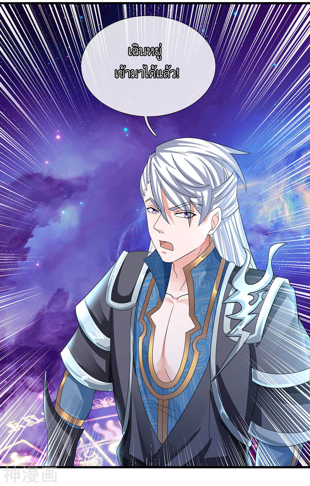 Shura Sword Sovereign ตอนที่ 84 หน้า 14