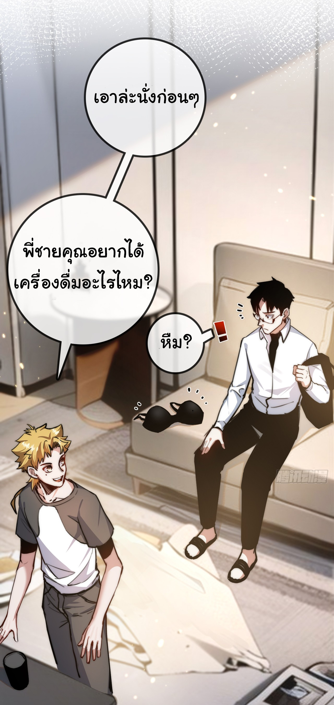 I'm the boss in Magic Moon ตอนที่ 2 หน้า 21