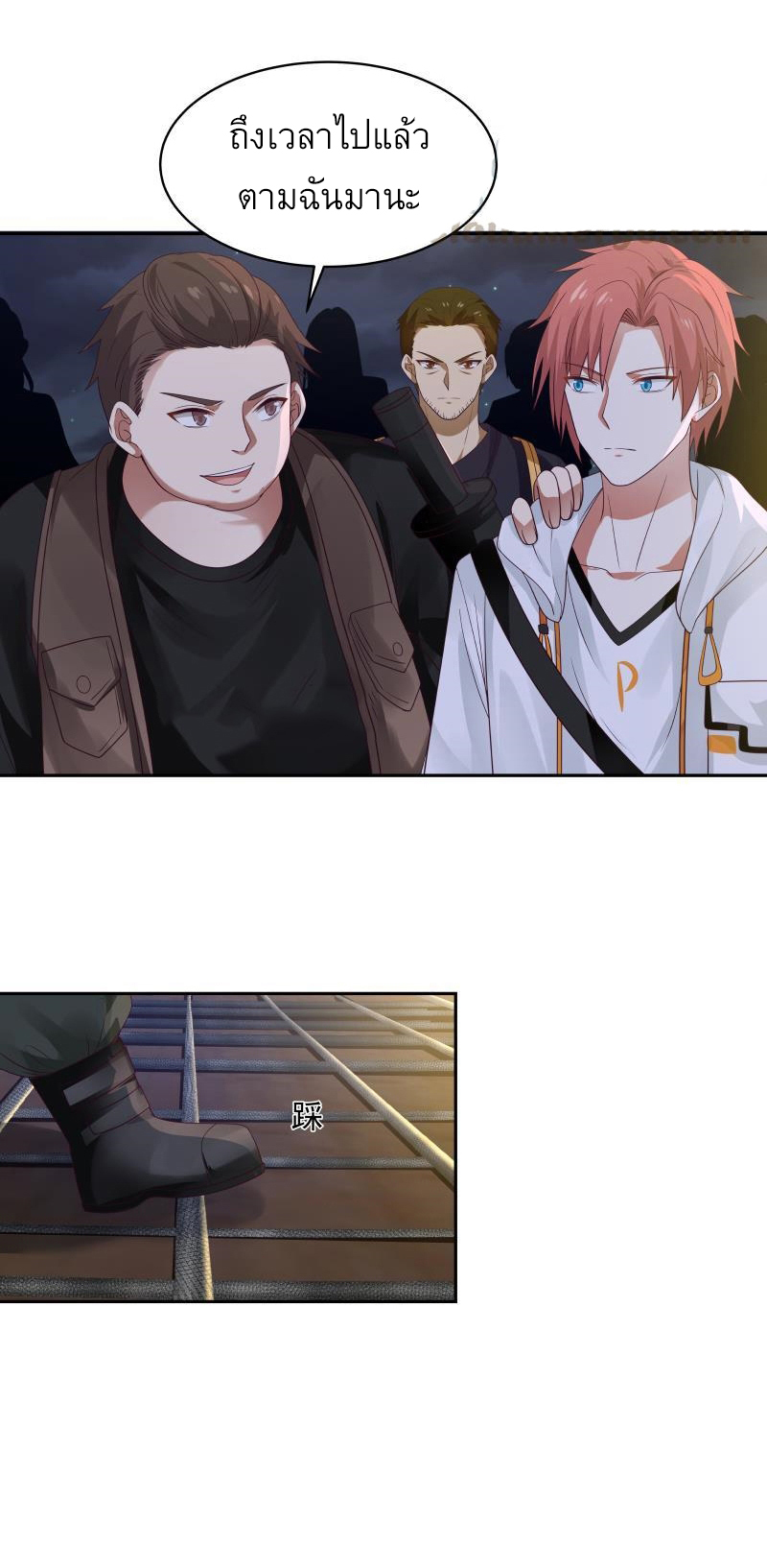I have dragon in my body ตอนที่ 163 หน้า 3