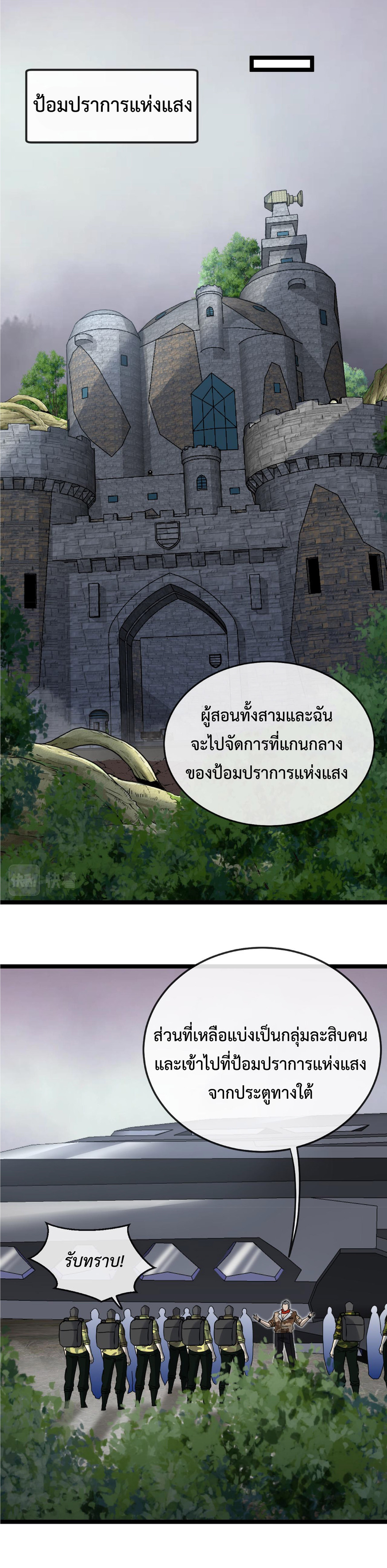 Super god system  ระบบสุดเทพ ตอนที่ 19 หน้า 29