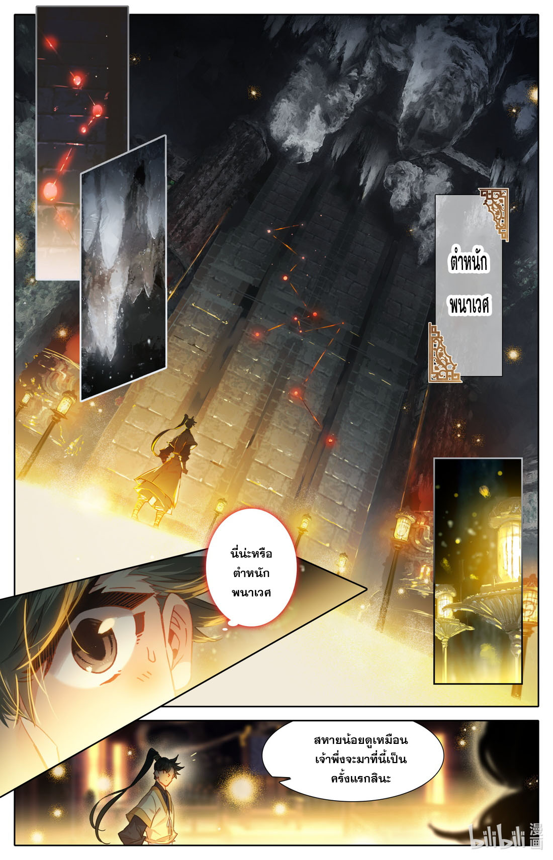 A record of a mortal's journey to immortality(ทันจีน) ตอนที่ 73 หน้า 10