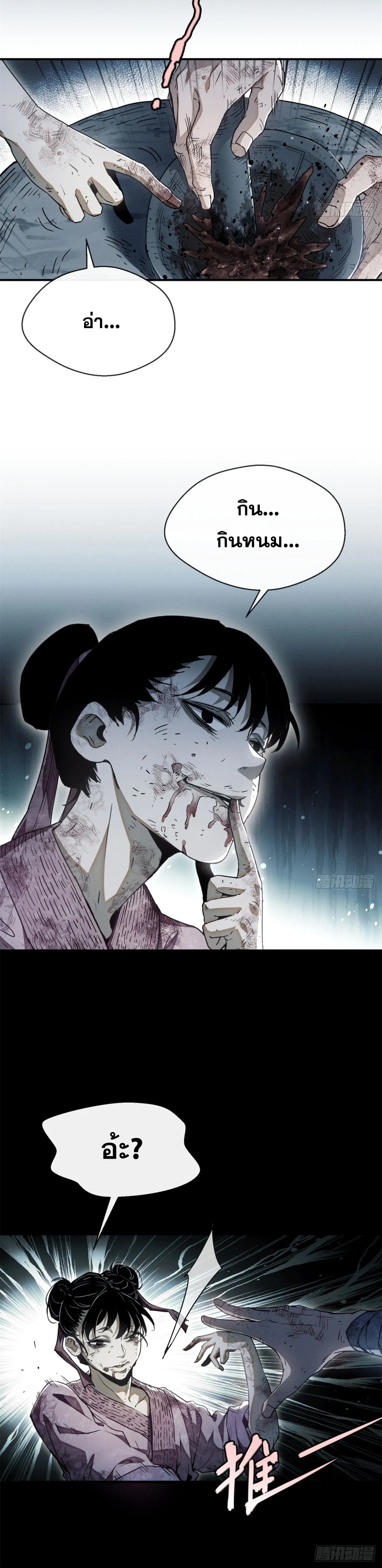 Dao of the Bizarre Immortal เซียนมรรคพิกล คนวิปลาส ตอนที่ 1 หน้า 5