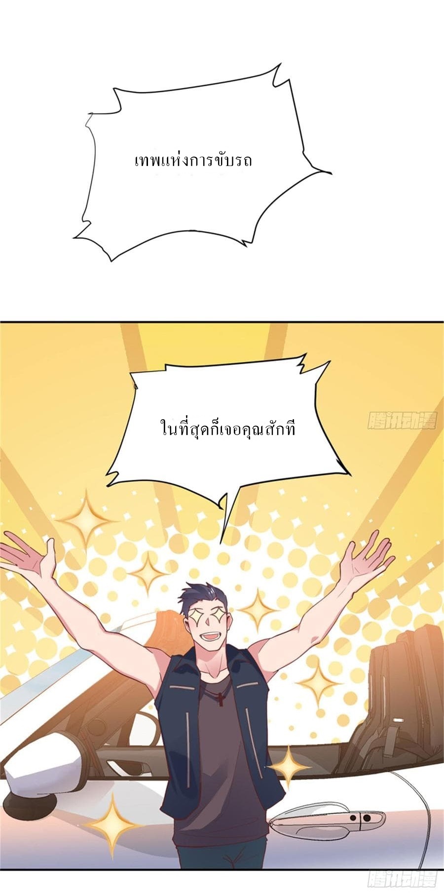 |. Carrying The Goddess Along (จบss1) ตอนที่ 54 หน้า 19