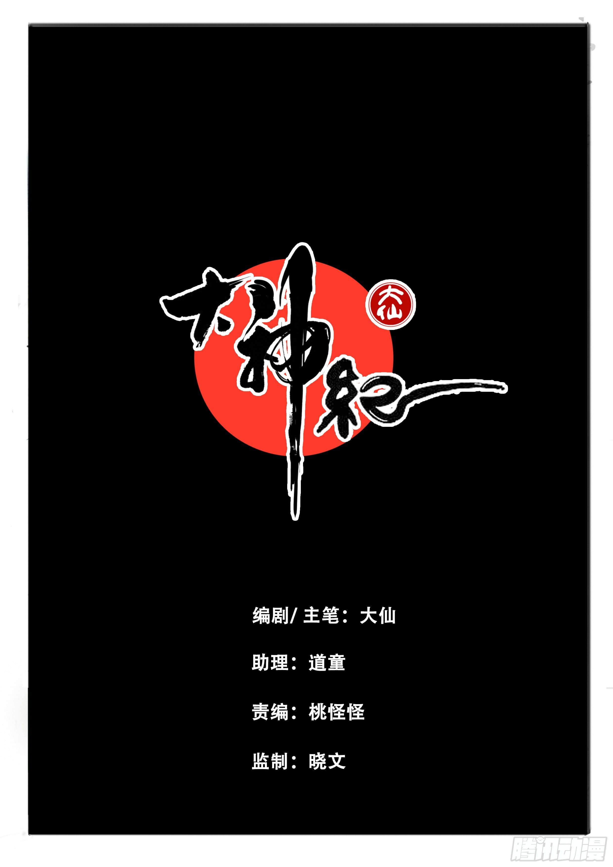 ยุคมหาเทวะ-Da Shen Ji ตอนที่ 13 หน้า 2