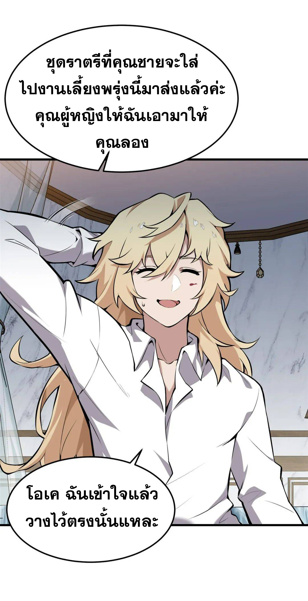ตัวร้ายผมทองในนิยายตัวเอกหญิงสุดแกร่งก็อยากมีความสุข ตอนที่ 2 หน้า 27