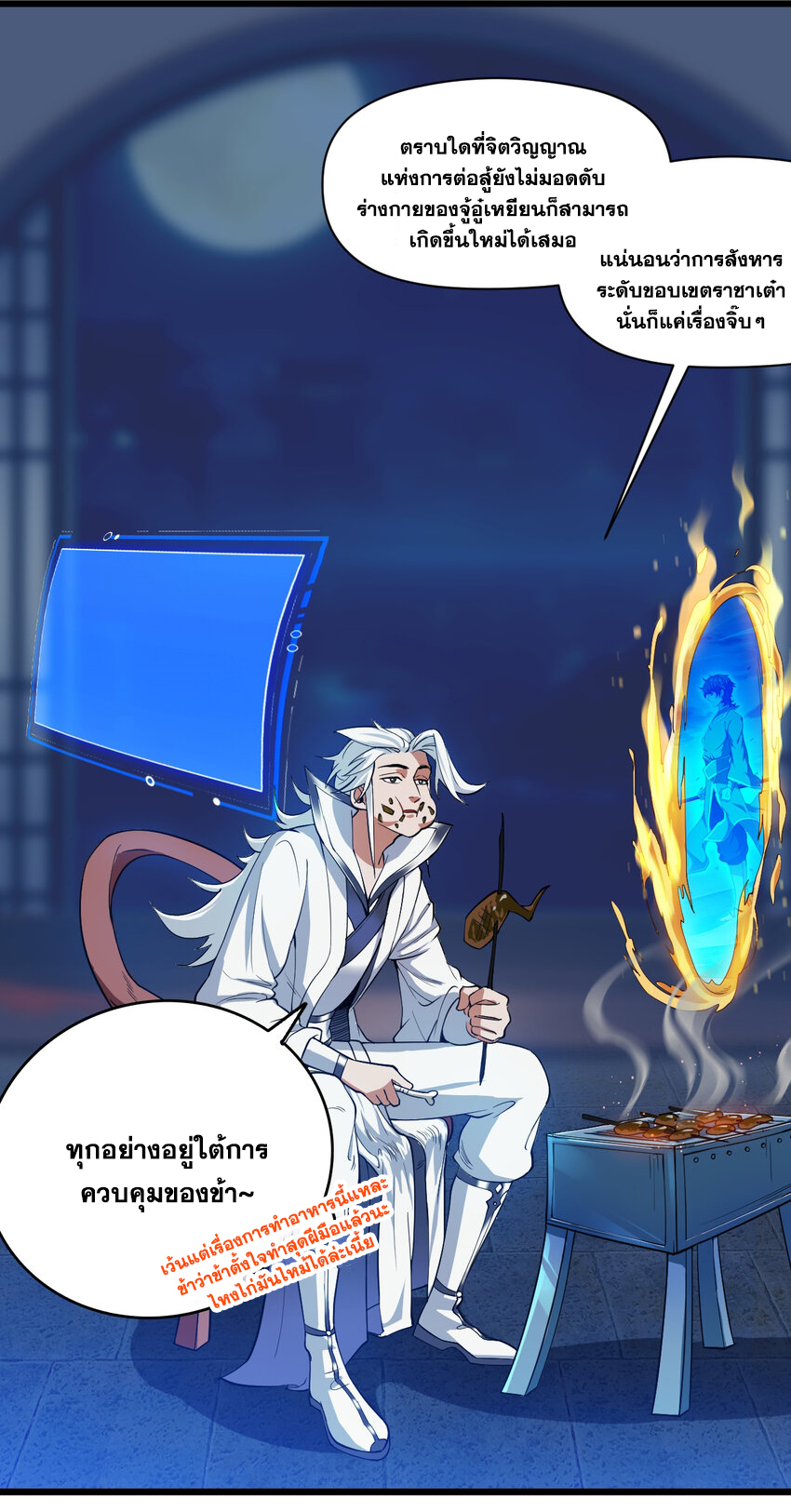 ข้าอยู่อย่างสันโดษมากว่า 100,000 ปี (ทันจีน) ตอนที่ 38 หน้า 36