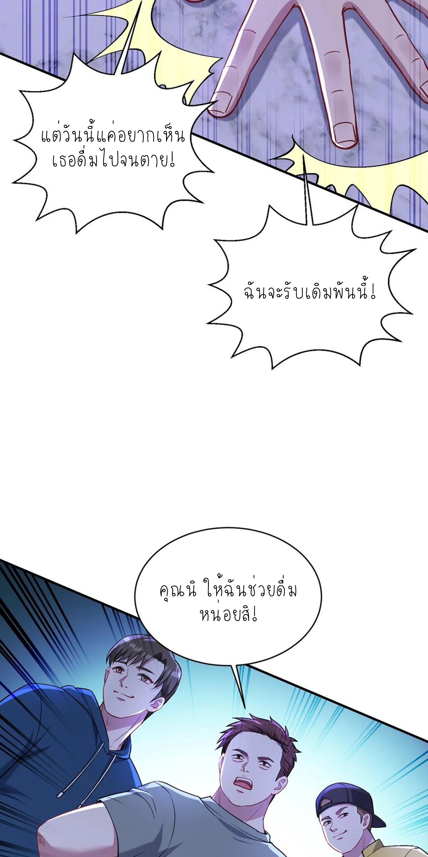 ผมไปเกาะสาวสวยกิน, แต่ตอนนี้ฉันเป็นคนร่ำรวยแล้ว~ ตอนที่ 152 หน้า 23