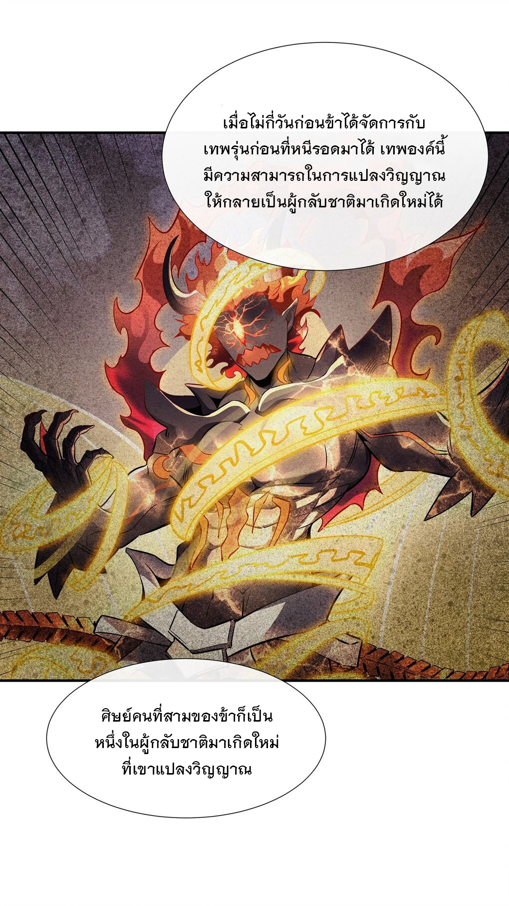 ศิษย์ของข้าล้วนมีอนาคตที่ยิ่งใหญ่ (ชนจีน) ตอนที่ 102 หน้า 12